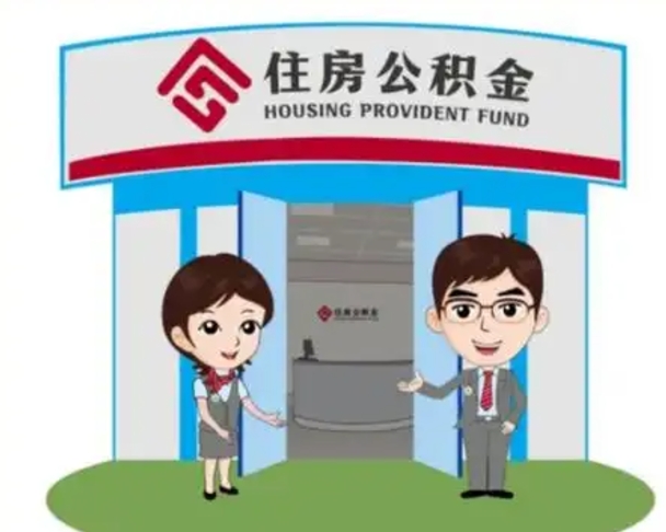 平湖东莞住房公积金怎么提取出来（平湖东莞公积金提取方法）